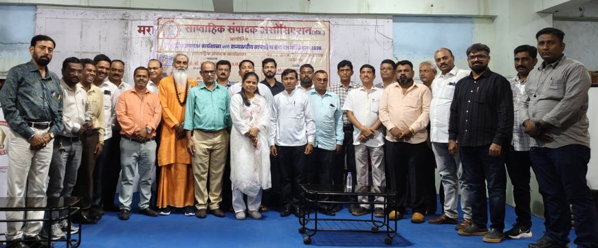 साप्ताहिक संपादकांसाठी ठाण्यात एकदिवसीय कार्यशाळा व अधिवेशन संपन्न