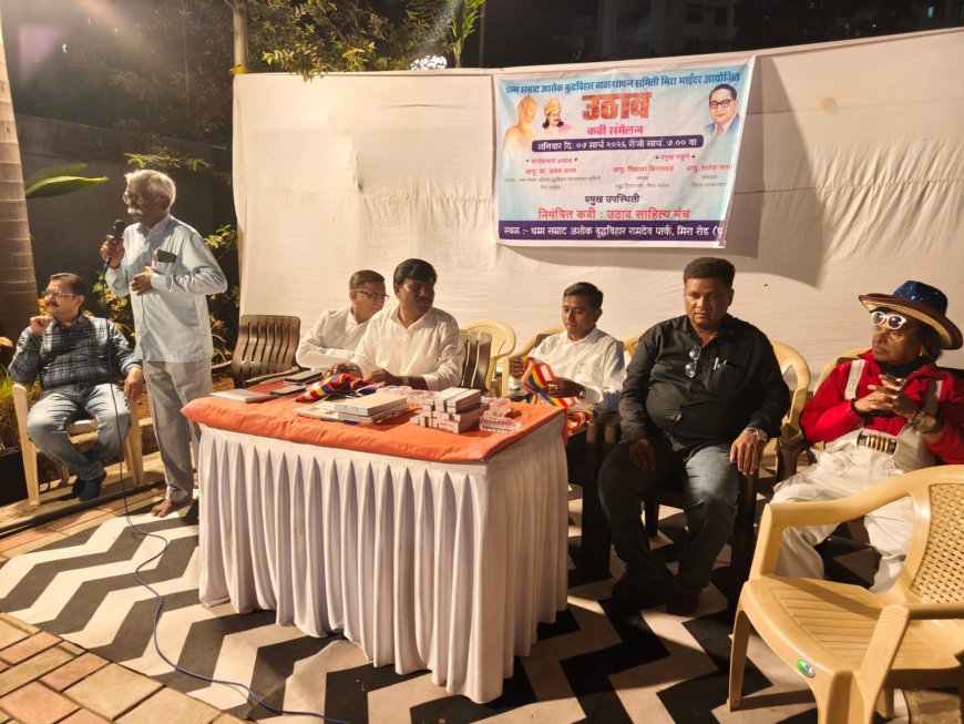मिरा भाईंदरमध्ये रंगले उठाव कवी संमेलन