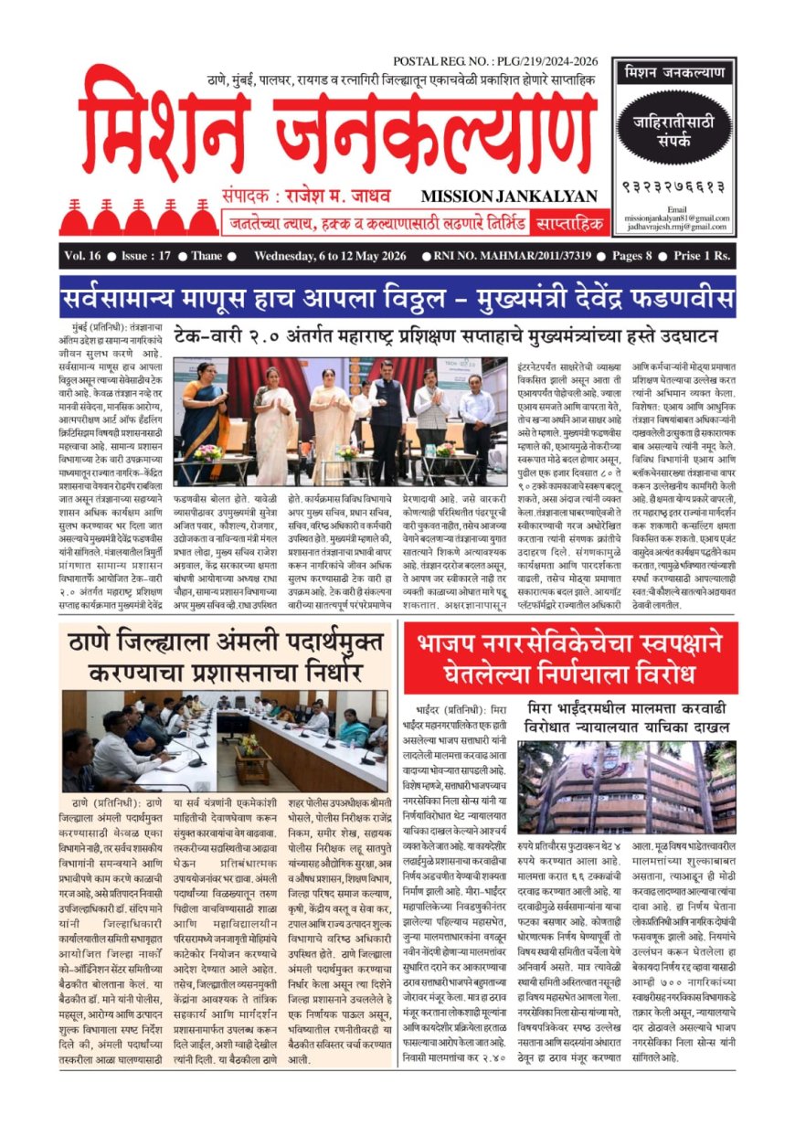 मिशन जनकल्याण